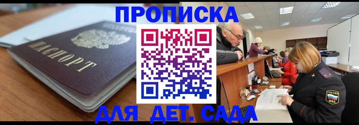 купить прописку в Отрадном