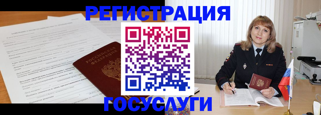 прописка для работы в Отрадном