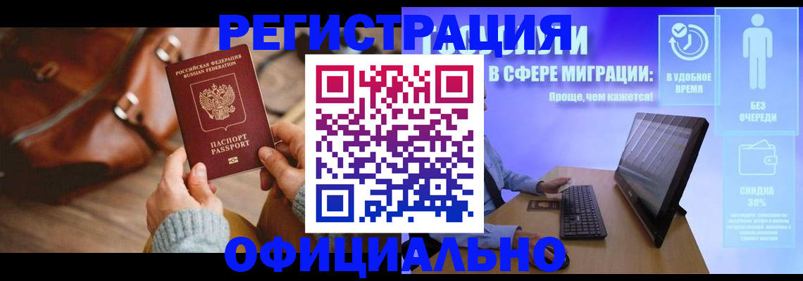 временная регистрация надежно в Отрадном