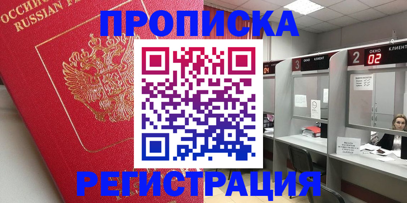 временная регистрация недорого в Отрадном