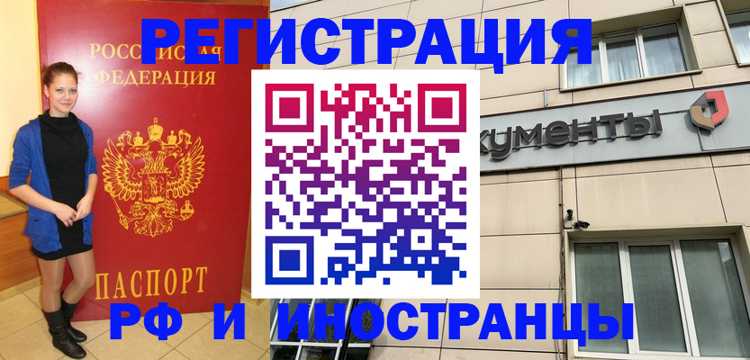 временная регистрация в квартире в Отрадном