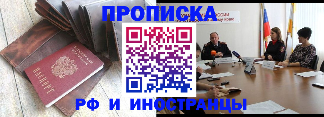 прописка для военкомата в Отрадном